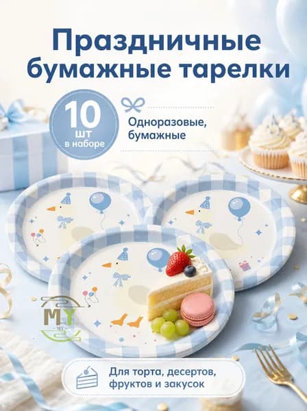 7-дюймовая одноразовая обеденная тарелка для празднования дня рождения: 10 шт.Размер: 18 см