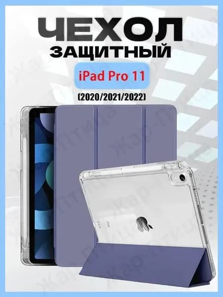 Чехол для iPad Pro 11 (2020, 2021, 2022), с держателем для карандаша, прозрачной задней панелью, ударопрочным покрытием