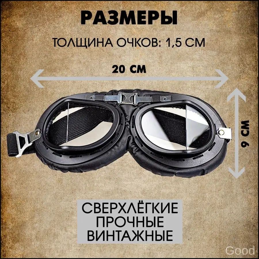 Мотоочки, размер: Универсальный, цвет: черный