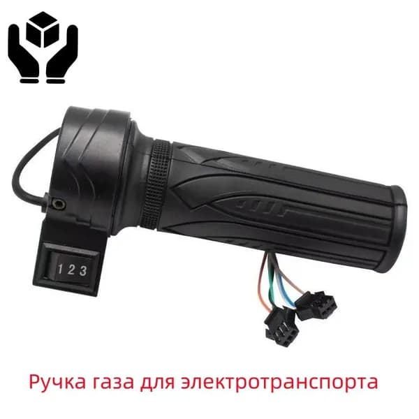 Ручка газа для электротранспорта