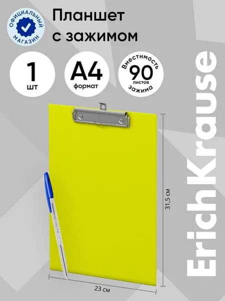 Планшет с зажимом ErichKrause Neon, А4, желтый