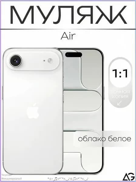 Муляж / Макет смартфона Айфон 17 AIR АИР Белый / Образец для витрин(белый, светло-синий, прозрачный)