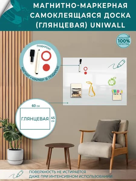UNIWALL Магнитно-маркерная 60 x 45 смКомбинированная
