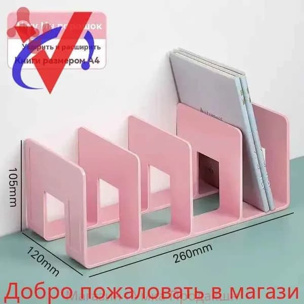 Подставка для книг и учебников / Органайзер для канцелярии на стол(Отправить стикеры)