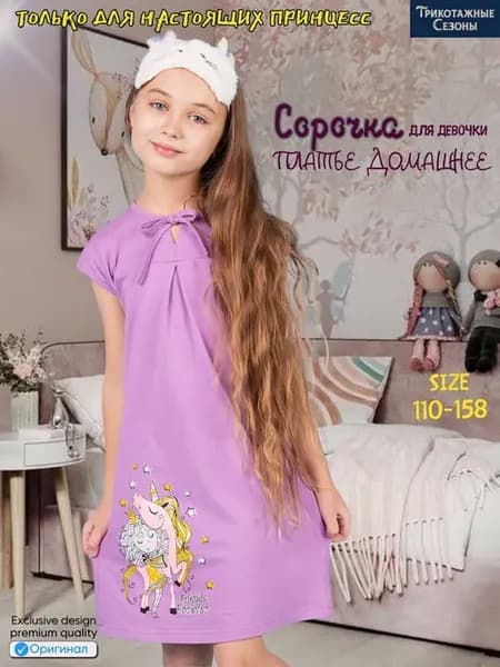 Ночная сорочка платье домашнее
