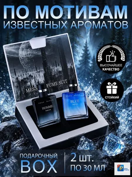 Эксклюзивный комплект мужских ароматов из 2 флаконов по 30 мл каждый, избранные запахи представлены в подарочном наборе.