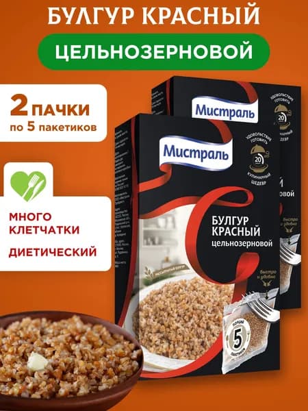 Булгур Мистраль красный цельнозерновой в пакетиках для варки, 2шт по 5х80 г
