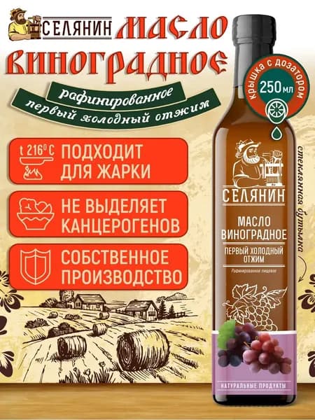 Масло виноградной косточки рафинированное 250мл