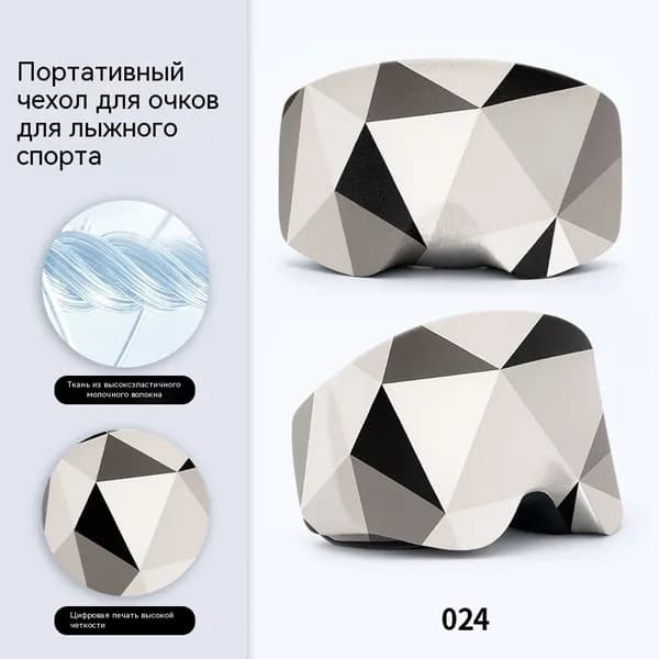Чехол для горнолыжной маски