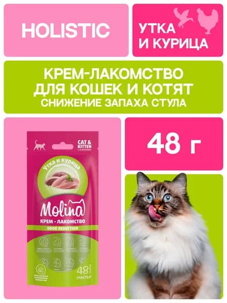 Molina крем-лакомство с уткой и курицей для кошек, Снижение запаха фекалий, 48г, 74112