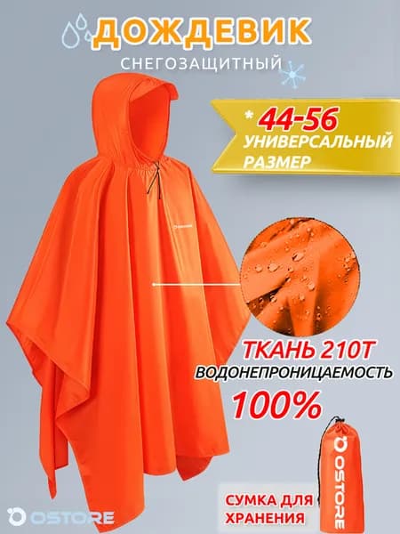 Дождевик плащ