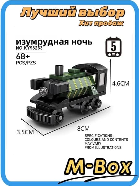 Конструктор "Изумрудная ночь" 68 деталей