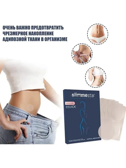 Пластырь для похудения снижения веса жиросжигатель