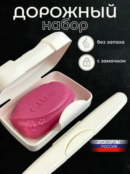 Футляр для зубной щетки дорожный Мыльница Набор