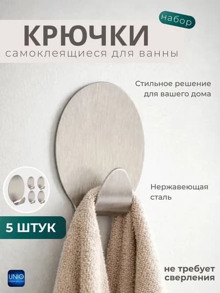 Крючки настенные самоклеющиеся для одежды и полотенец, металлический держатель для ванной и кухни 5 шт 8226
