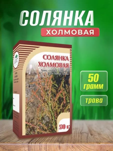 Солянка холмовая Хорст, 50 г