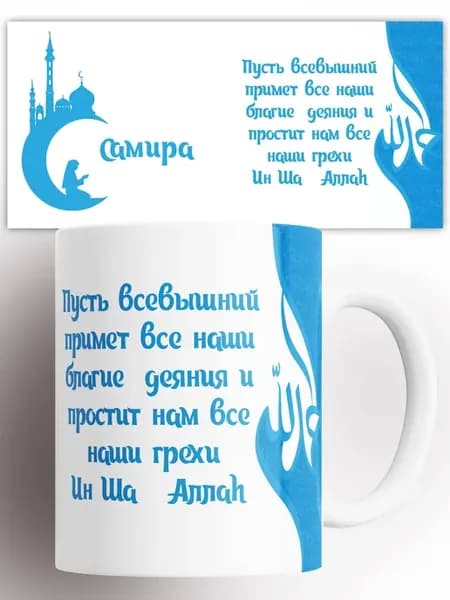 Кружка именная Самира