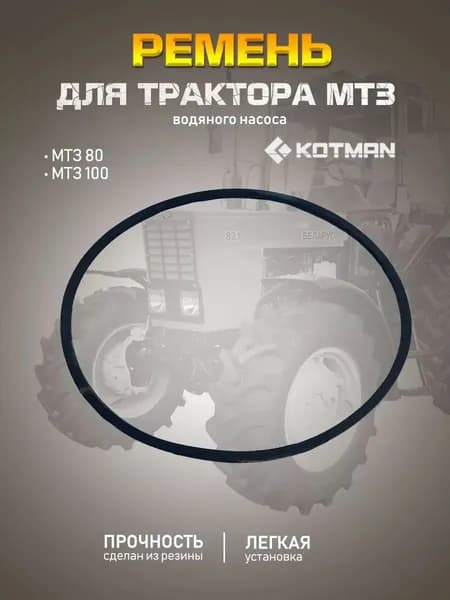 Ремень водяного насоса МТЗ 11*10*1250, клиновой