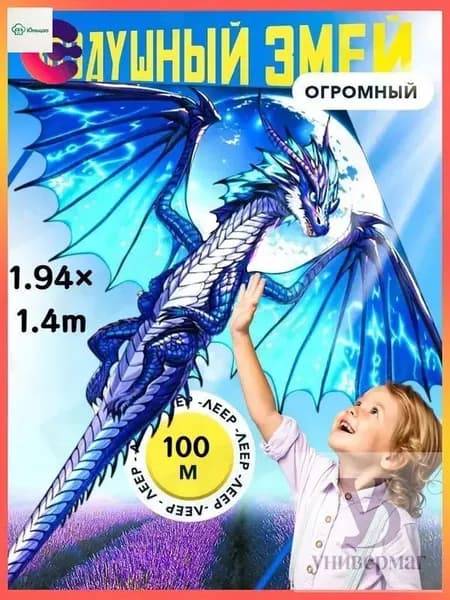 2025новая модельВоздушный змей "Синий Дракон" 1шт.