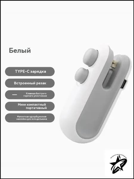 Запайщик портативный