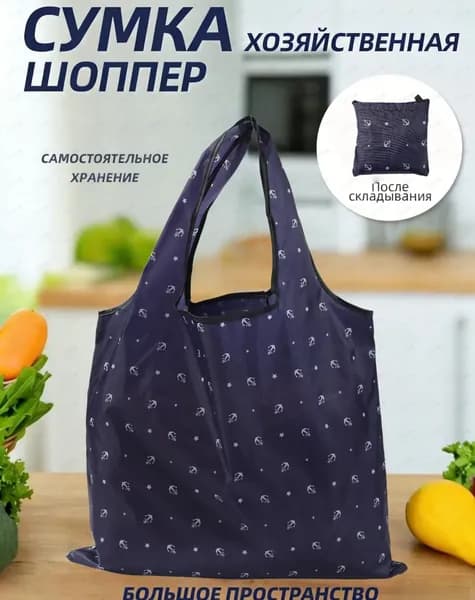 Сумка складная