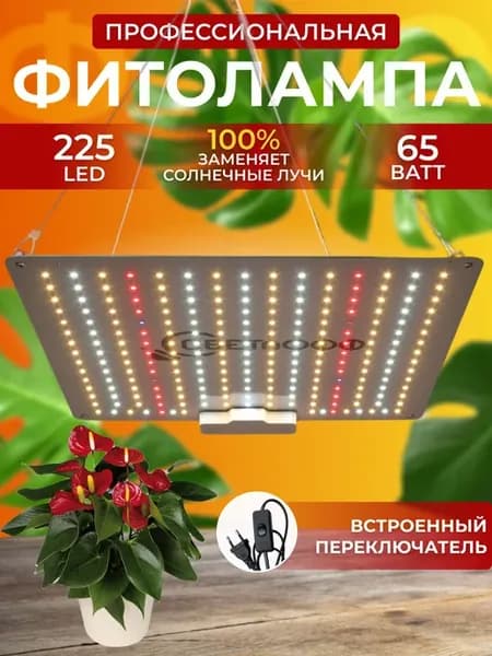 Фитолампа для растений полного спектра Quantum Board 65 Ватт