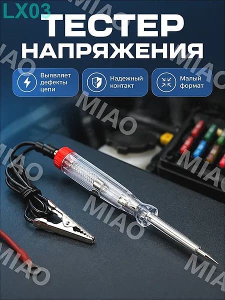 Компактный автомобильный тестер напряжения, 3 38 В