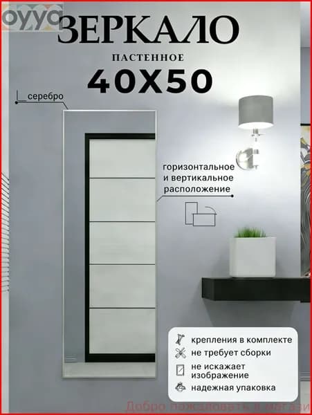 Зеркало для ванной 50х40 см прямоугольное
