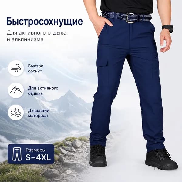 Брюки тактические