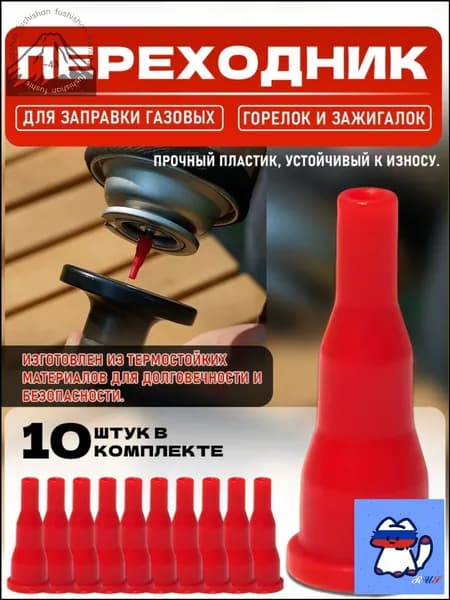 Переходник для горелки