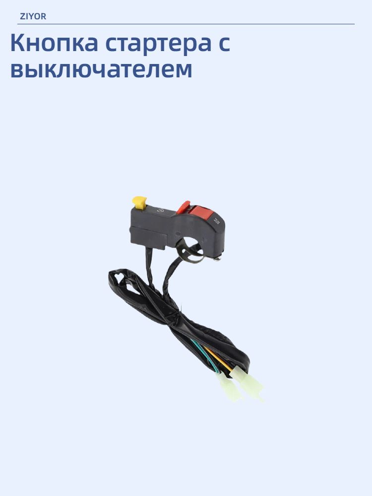 Кнопка стартера с выключателем для CQR250 питбайка внедорожная мотоцикла
