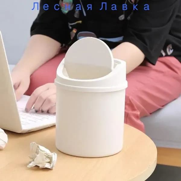 Мусорное ведро