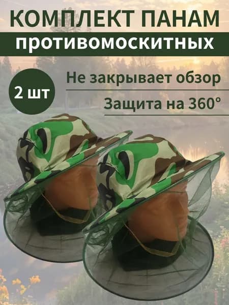 Антимоскитная шляпа камуфляжная 2 шт / Панама с москитной сеткой от насекомых / Накомарник