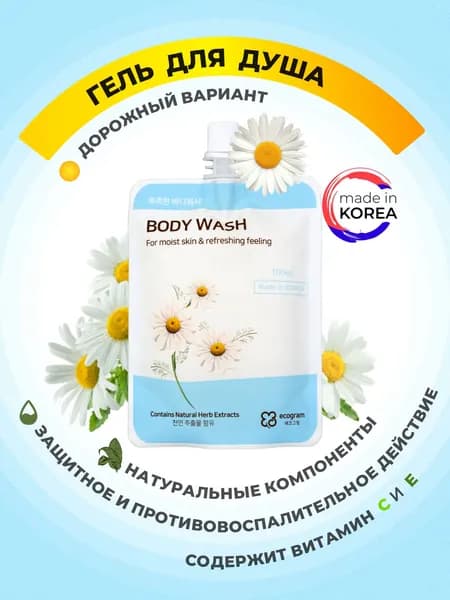 Гель для душа в мягкой дорожной упаковке, 100 мл ECOGRAM