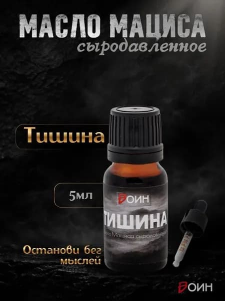 Mасло Мациса Тишина Холодного отжима Сыродавленное 5 мл