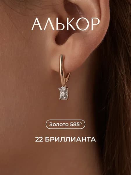 АЛЬКОР Серьги золотые 585 c 22 бриллиантами