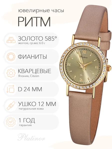 Женские золотые часы Platinor Ритм с фианитами, арт. 981636-2.416