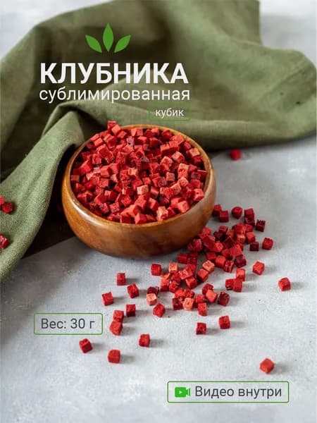 Сублимированная клубника, кусочки, 30 г
