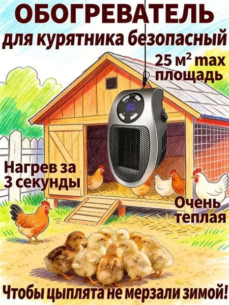 ортативный мини обогреватель настенный с пультом
