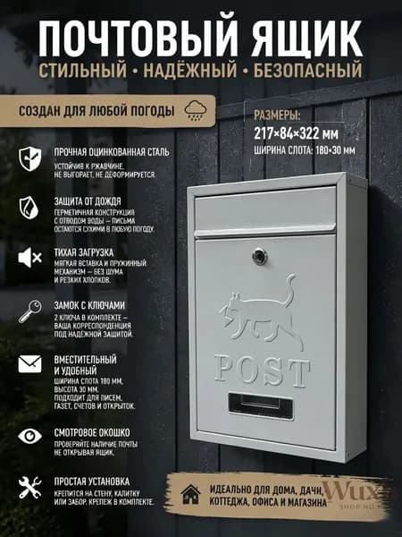 Почтовый ящик 1 секц. 320 мм x 210 мм x 80 мм, серый металлик