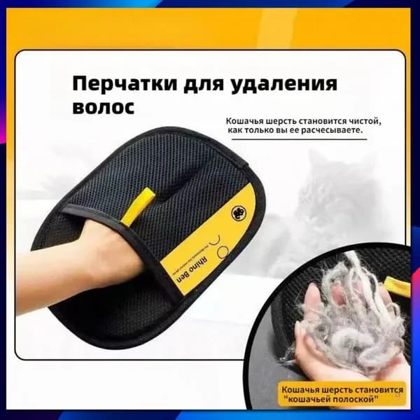 Электростатическая перчатка для удаления шерсти-двусторонняя, многоразовая (для дома, одежды, ухода за питомцем)