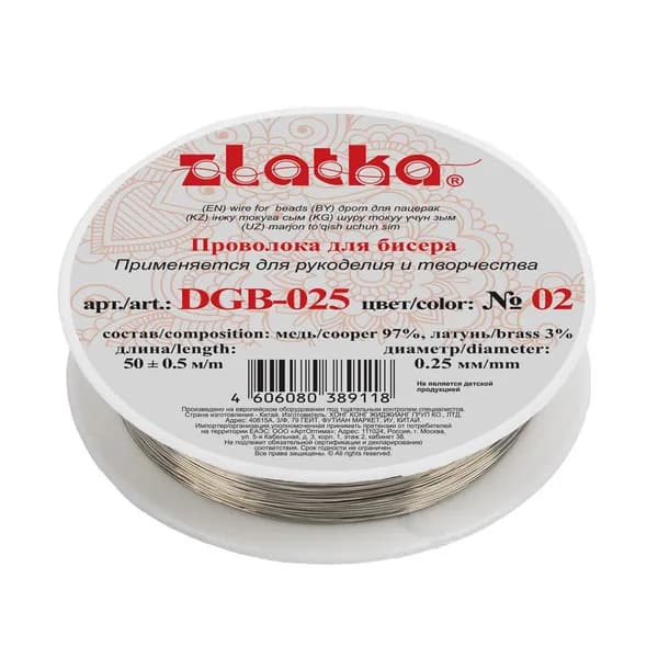 Проволока для бисера "Zlatka" / "Gamma" для рукоделия DGB-025 d 0.25 мм 50 м 0.5 м №02 под серебро