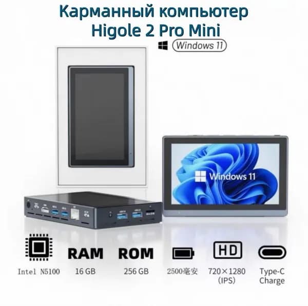 Higole Мини-ПК Мини-компьютер Higole 2 PRO Mini с 16 ГБ оперативной памяти и 256 ГБ встроенной памяти (Intel Celeron N5100, RAM 16 ГБ, Intel UHD Graphics, ), серый