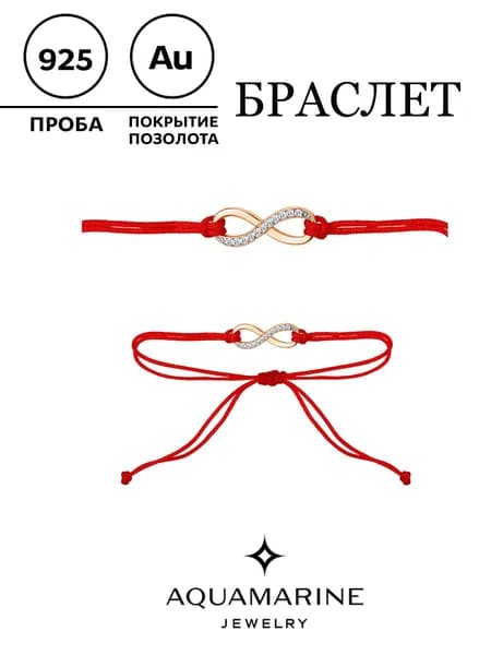 Красная нить серебряный браслет и подвеска на руку 925