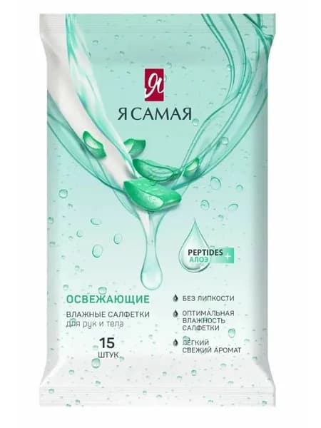 Я самая Влажные салфетки