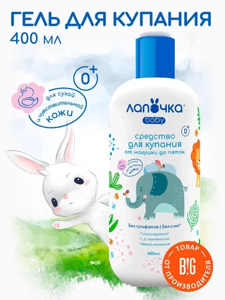Лапочка Средство для купания детское от макушки до пяток 400 мл