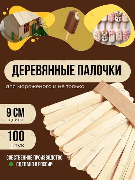 Ложка для мороженого, 9 см, 100 предм.