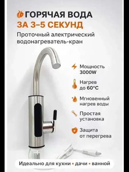 Проточный водонагреватель для кухни кран электрический