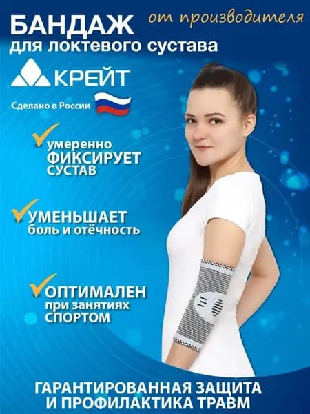 Бандаж на локтевой сустав, эластичный, №1, серый