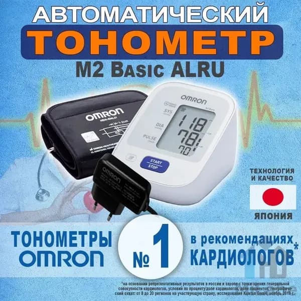 Тонометр автоматический с манжетой на плечо обхват 22-42см Omron M2 Basic